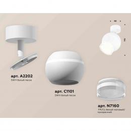 Комплект накладного светильника Ambrella light Techno Spot XM1101016 SWH/FR/CL белый песок/белый матовый/прозрачный (A2202,C1101,N7160)  купить